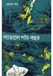 Patale Panch Bachar Patale Panch Bachar