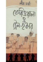 Pheriowala O Train Hawker Pheriowala O Train Hawker