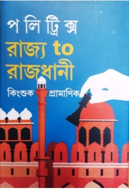 Politrics Rajya To Rajdhani