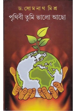 Prithibi Tumi Bhalo Aachho