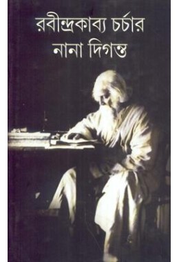 RABINDRA KABYA CHARCHAR NANA DIGANTA