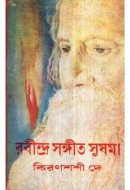 RABINDRA SANGEET SUSAMA