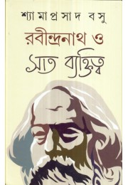 RABINDRANATH O SAAT BAKTITYA RABINDRANATH O SAAT BAKTITYA