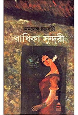 RADHIKA SUNDORI (VOL-1)