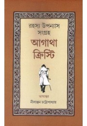 RAHASYA UPANYAS SANGRAHA (PART-1)
