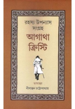 RAHASYA UPANYAS SANGRAHA (PART-1)