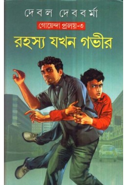 RAHASYA JAKHAN GABHIR