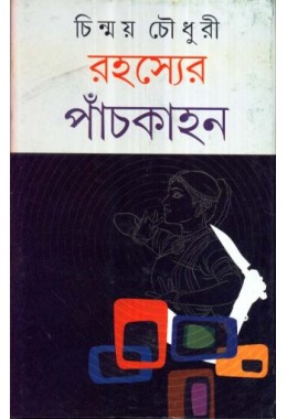 RAHAYER PANCHA KAHAN