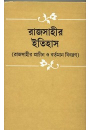RAJSHAHIR ITIHAS