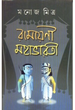 RAMAYANI-MAHABHARATI