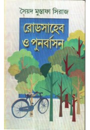 ROADSAHEB O PUNARBASAN