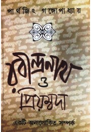 Rabindranath O Priyambada