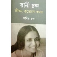 Rani Chanda: Jiban Kurono Kathay