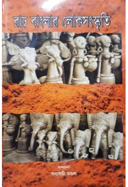 Rarh Banglar Lokosanskriti