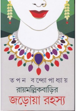 Raymallik Barir Jarowa Rahasya