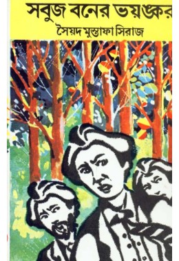 Sabuj Baner Bhayankar