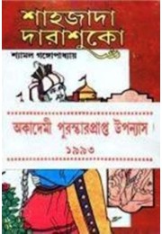 SAHAJADA DARASHUKO PART 1