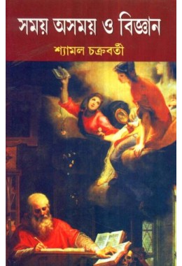 SAMAY OSAMAY O BIGYAN