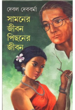 SAMNER JIBAN PICHONER JIBAN