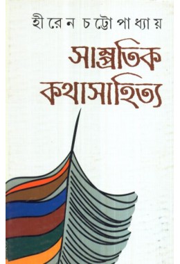 SAMPRATIK KATHA SAHITYA