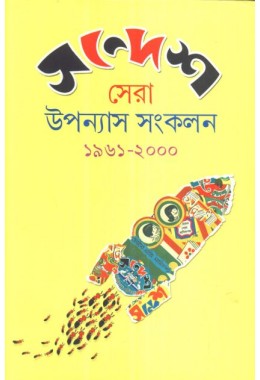 SANDESH SERA UPANYAS SAMKALAN