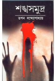 Sankhasamudra Sankhasamudra