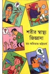 SARIR SASTHA JIGYASA SARIR SASTHA JIGYASA