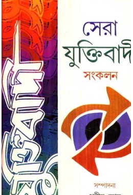 SERA YUKTIBADI SANKALAN