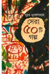 SERA PANCHASTI GALPA