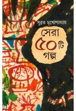 SERA PANCHASTI GALPA