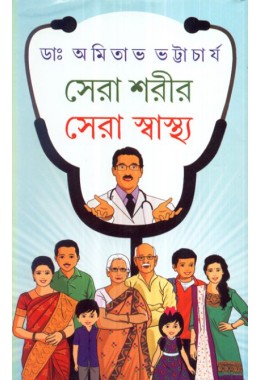 SERA SHARIR SERA SWASTHA