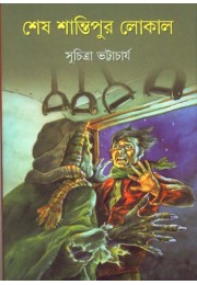 Sesh Shantipur Local