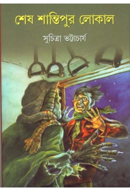 Sesh Shantipur Local