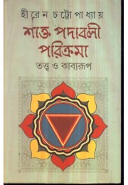 SHAKTA PADABALI PARIKRAMA