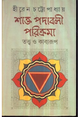 SHAKTA PADABALI PARIKRAMA