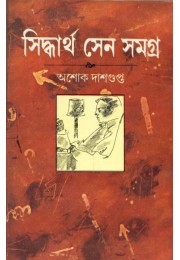SIDDHARTHA SEN SAMAGRA