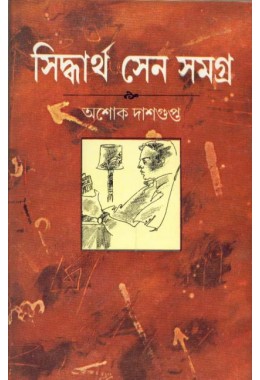 SIDDHARTHA SEN SAMAGRA