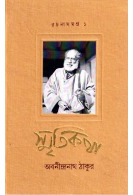 SMRITIKATHA RACHANASANGRAHA 1