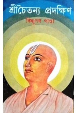 SRI CHAITANYA PRADAKSHIN