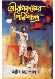 SRIRAMKRISHNER GIRISHCHANDRA
