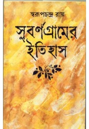 SUBARNAGRAMER ITIHAS