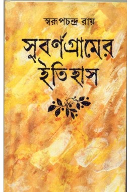 SUBARNAGRAMER ITIHAS