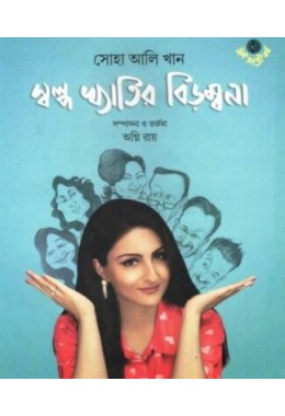 SWALPA KHYATIR BIROMBONA