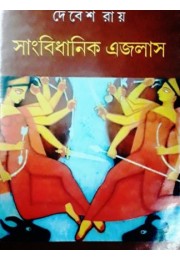 Sanbidhanik Ejlash Sanbidhanik Ejlash