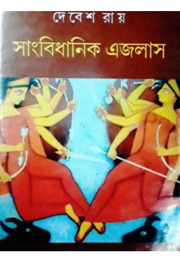 Sanbidhanik Ejlash