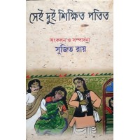 Sei Dui Sikshito Patit