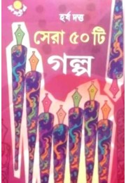Sera 50 Ti Golpo: Harsha Dutta