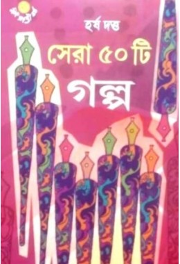 Sera 50 Ti Golpo: Harsha Dutta