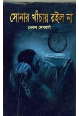 Shonar Khachay Roilo Na