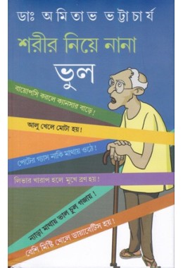 Sorier Niya Nana Bhul